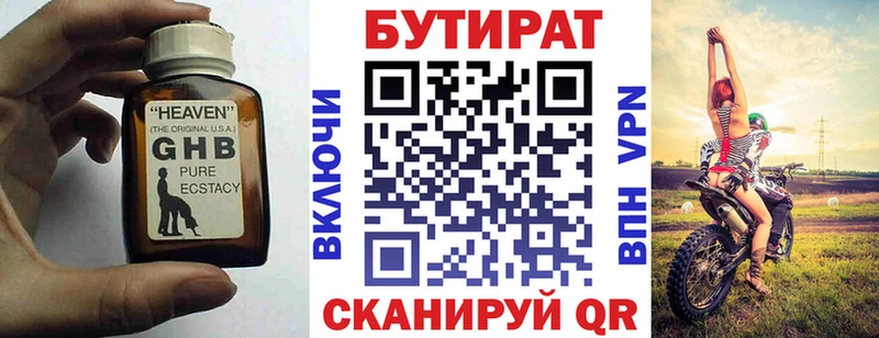 БУТИРАТ 1.4BDO Дудинка
